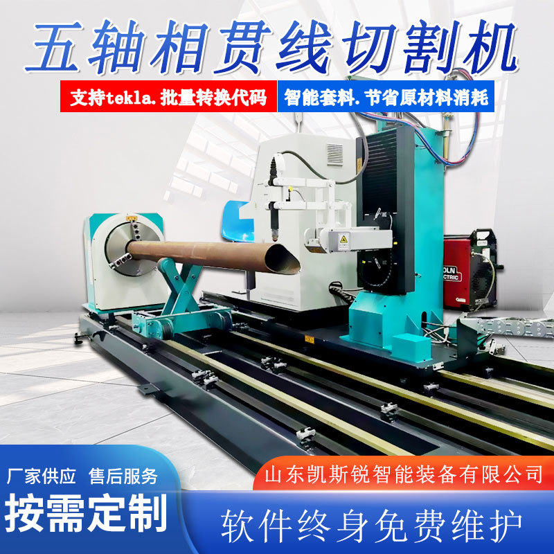圆管相贯线切割机支持TEKLA