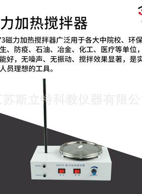 7003磁力加热搅02073拌器实验2搅室小型磁力拌器加温搅拌器
