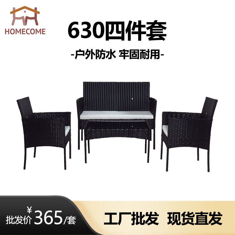 现货630四件套户外阳台花园庭院藤编沙发室外海边休闲藤椅组合