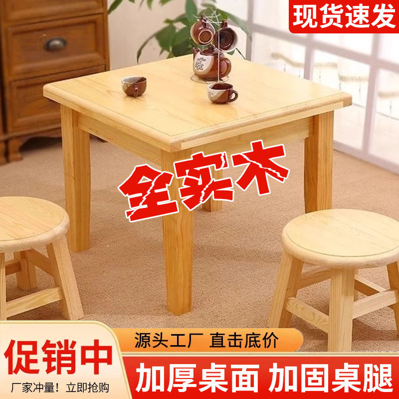 四方形饭桌实木餐桌家用小户型小方桌矮桌简约现代全实木四人饭桌