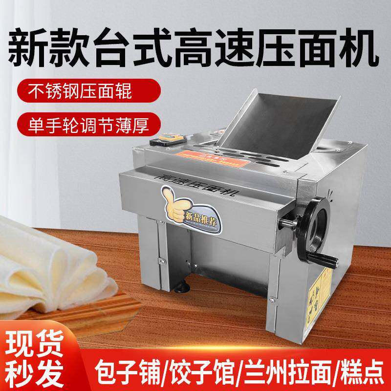 式高速压面台机商小用型全自动擀面机子馒头饺子包拉484面条压皮