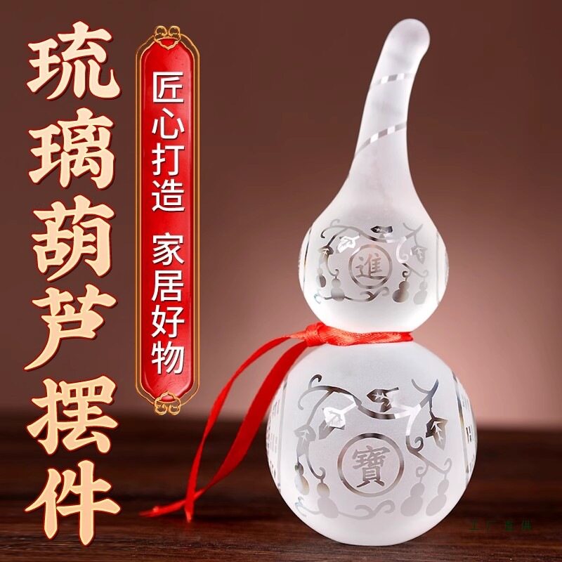 琉璃葫芦白水晶摆件厨房西北角如意家居卧室厨房饰品工艺品摆件