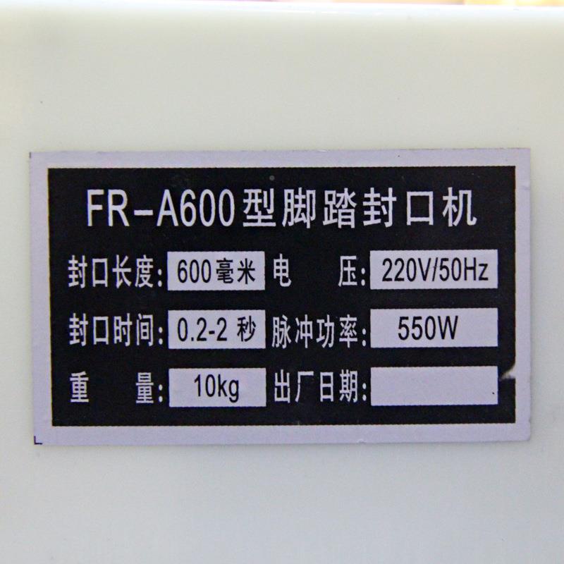 脚踏封口机快速踩铝塑料袋薄膜箔连续封口脚机切XXC500型封机