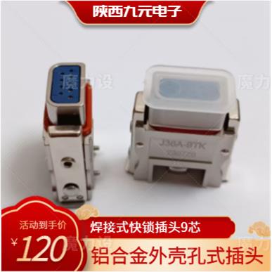 快锁式形矩连器J接36A-1插7TJ-1000mm头带622线电源接插件下单咨