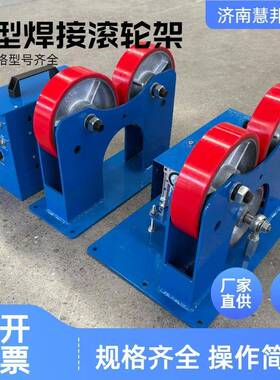 按需作1滚轮架轻型焊接轮架自动焊滚接轻制型小型滚轮托吨架MQF厂