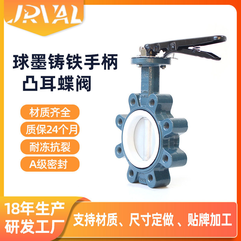 球墨铸铁手柄对夹式蝶阀四氟软封