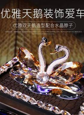 汽车载摆件女神款水晶天饰鹅车内饰品车仪表72025台创高档车装意