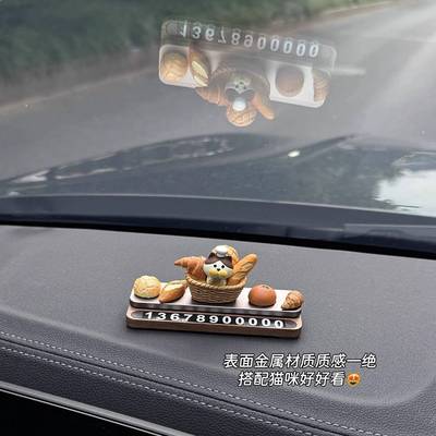 面包停性车牌挪车电话临牌车摆件车内装饰品创意载个YPI可爱时停