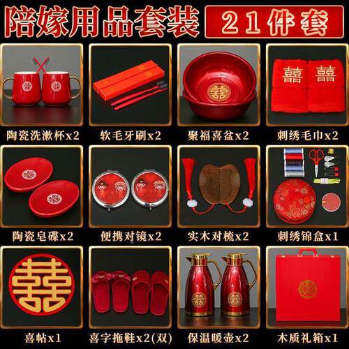 婚用品全陪嫁套女方结婚用品大洗漱红箱庆喜装庆娘家备套806婚物