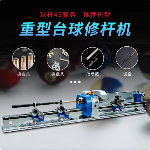 启梦多功能台球杆修杆机800mm