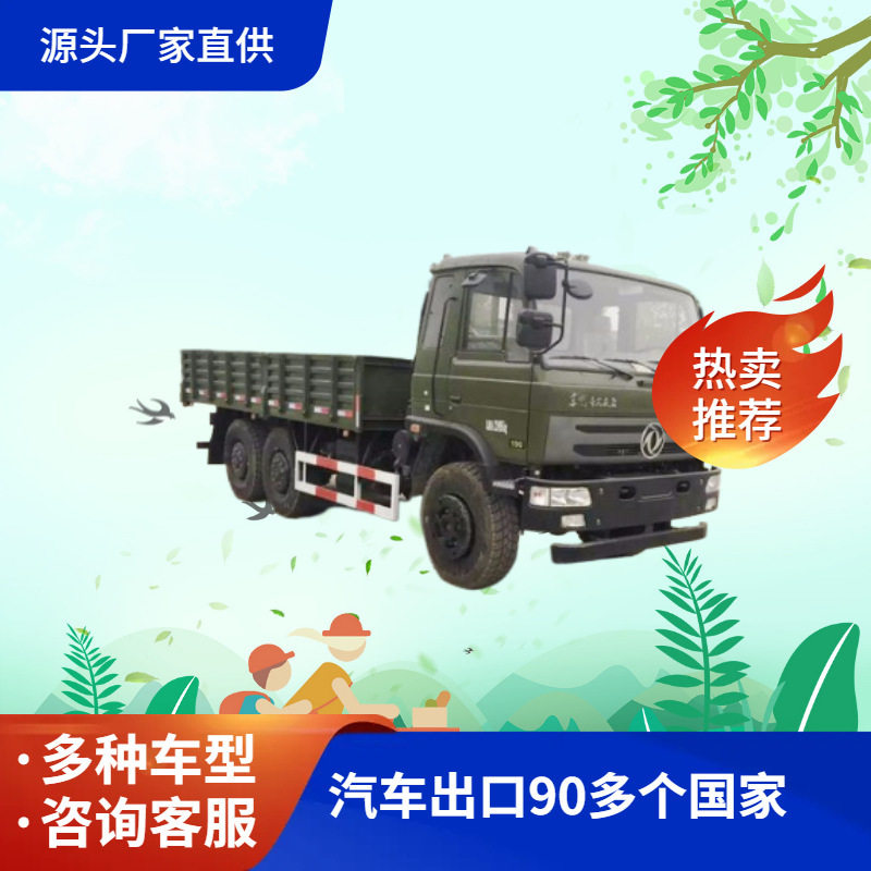 东风六驱越野运载车-6X6柴油越野卡车-全地形载货车六驱出口