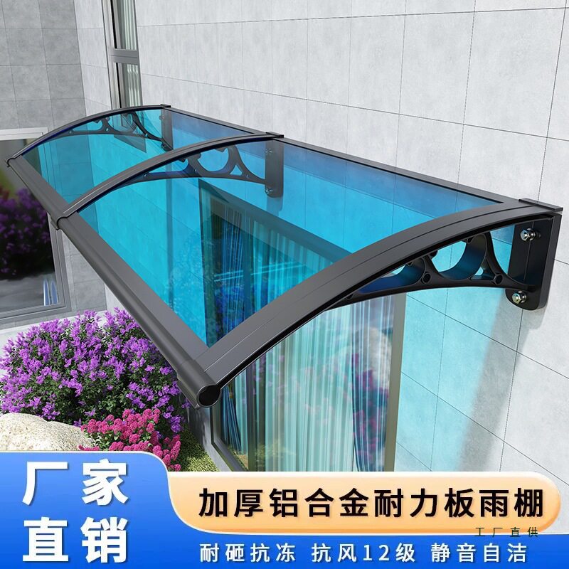 铝合金雨棚户外庭院露台窗户遮阳棚阳台家用防雨无声PC透明挡雨搭