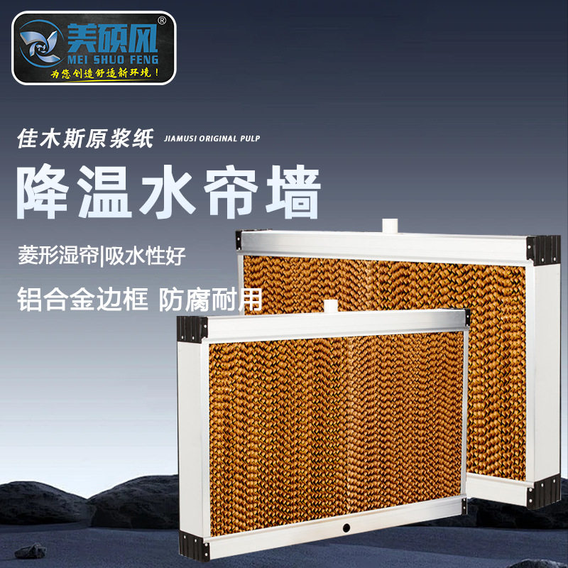 铝合金水帘墙湿帘通风降温