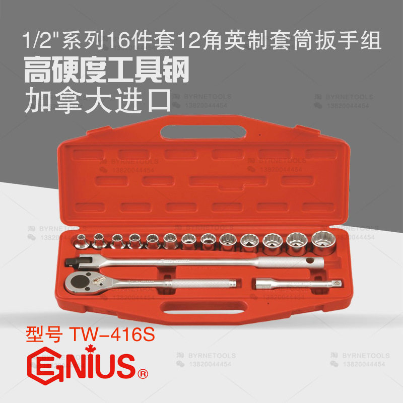 天赋GENIUS进口工具1/2系列