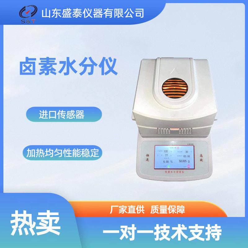 精度实验快速塑料水分仪ST-60含水率测量仪