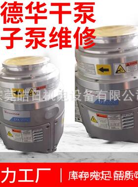 爱德华真空泵维修保养中心油泵E2M275 分子泵 干泵GXS750IXH4545