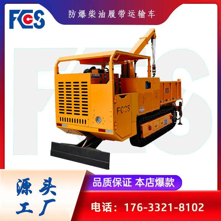 菲克森现货供应WCL3Y防爆柴油机履带运输车 双向驾驶 单手柄操作