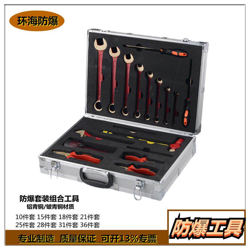 防爆工具组合套装 防爆铜质工具 组合防爆工具 防爆无火花扳手