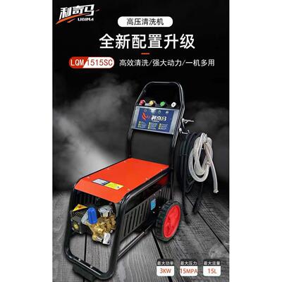 #LQM1515SC#利奇马高压清洗机