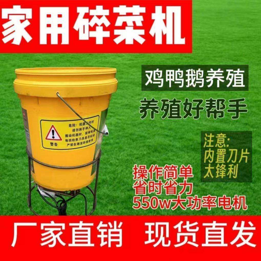 手菜工制作鸡鸭鹅898简易碎家用鸡鸭鹅碎机草电机大功率切菜机机