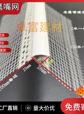 水卓富现货上PYV檐口鹰嘴网10*01带网鹰老嘴滴线条外墙