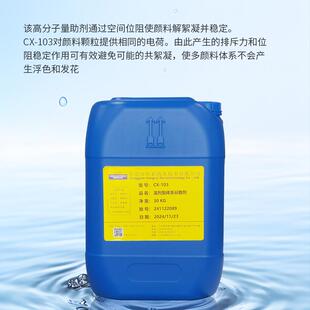 涂厂家CX103代BYK-163防腐料建筑工业-涂料用溶剂型润湿CX-103分