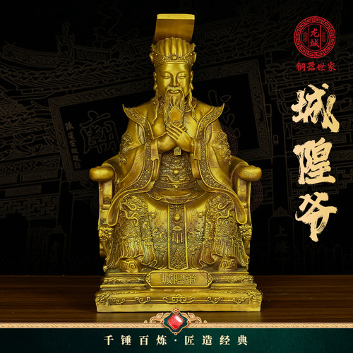 黄铜城隍爷坐龙椅摆件