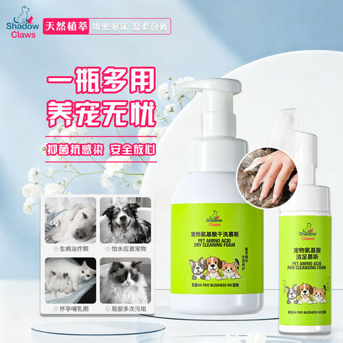 狗猫通用氨基酸免洗去污慕斯