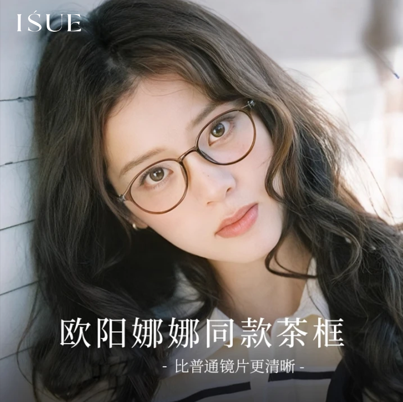 ISUE防蓝光眼镜素颜神器