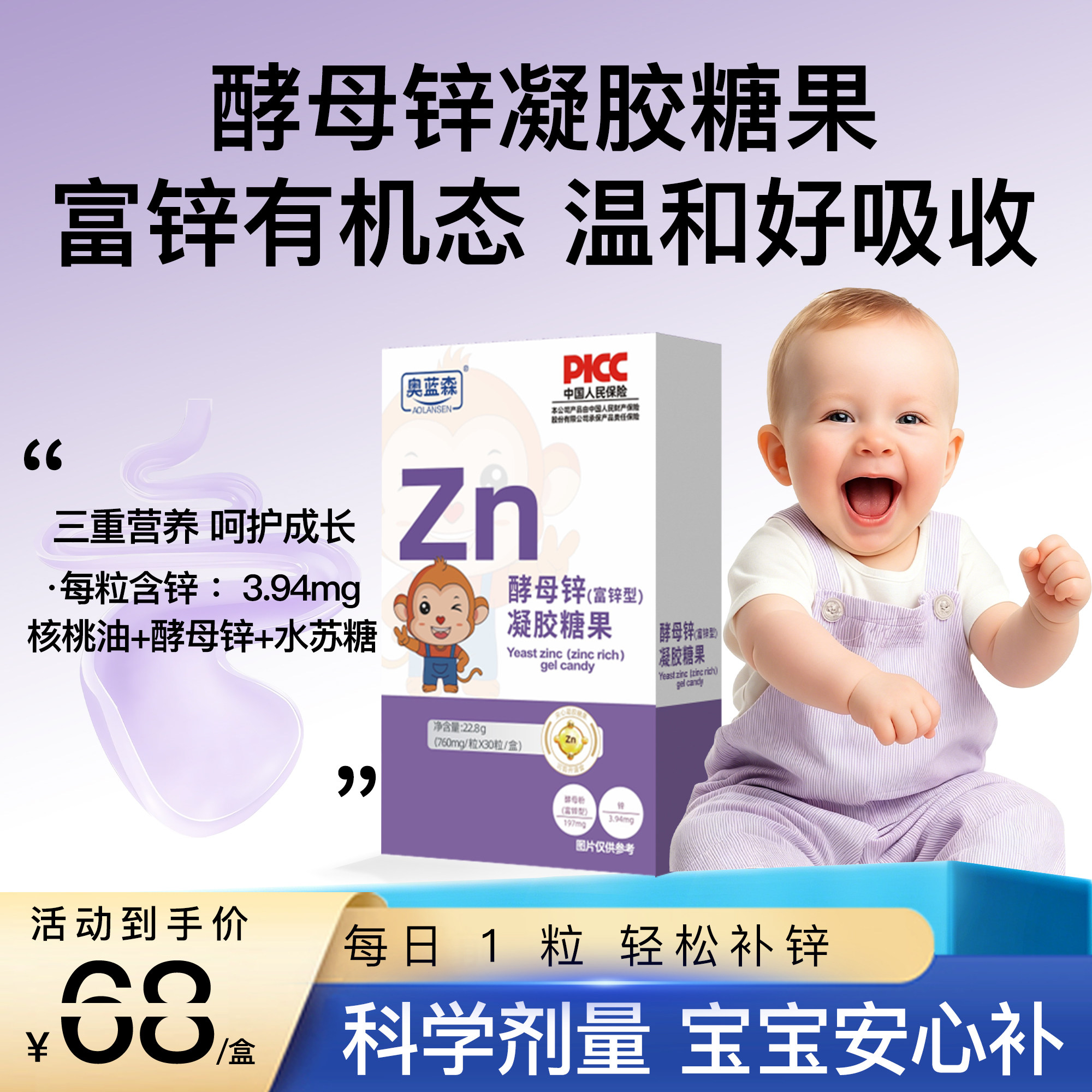 奥蓝森酵母锌凝胶糖果青少年学生儿童液体锌胶囊挑食厌食补充营养