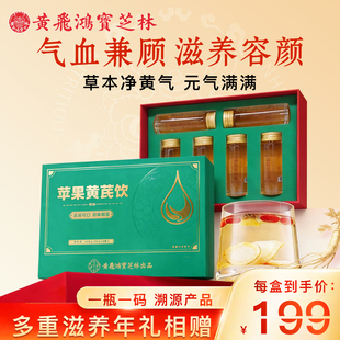 黄飞鸿宝芝林苹果黄芪饮