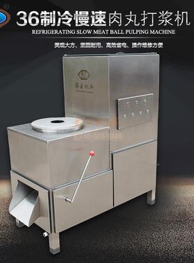 赣云商用36牛型制冷式慢速肉打浆机带动出料口肉丸丸子API选用设