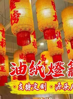油QLN纸灯笼餐火锅店吊餐灯装饰中式古仿古港式茶厅竹饮编复餐厅