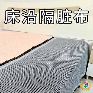 ?床边隔脏布坐Fh($p^ld尾巾布床单垫布盖坐垫床沿防床沿边床护沿
