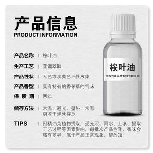 蓝桉叶油尤加利溶油溶桉叶素桉叶油油EZZ食品级日化水原料