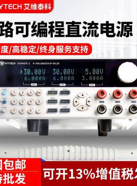 艾泰科多通道线性可2编程可直流电源IV-3RDO006T维E-三路调3006T-