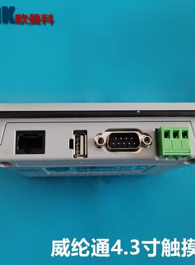 威I纶通机界面MT8050E/MT80人51IE触自摸MT8050IE屏4.3寸带网络接