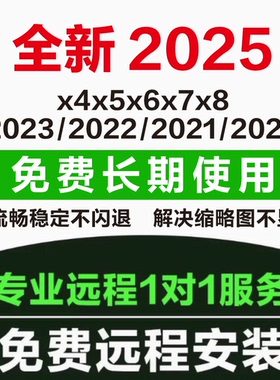 cdr软件包安装2025/2024x4x7x8远程安装2020CorelDRAW教程MAC/WIN