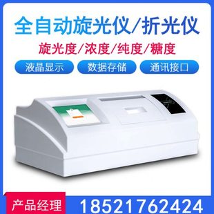 卓的全自动折光仪旋光仪阿贝折光仪实验室数字数显旋光仪折光仪
