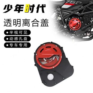 适用贝纳利752S 幼师800 骁750改装发动机透明离合盖