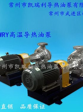 武进wry100-65-257高温导热油泵锅炉循环泵专用配件总成