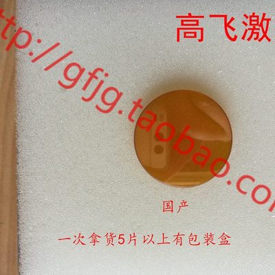 南京波长CO2激光切割机雕刻机聚焦镜国产Znse镜片直径181920mm