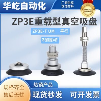 重载型真空吸盘ZP3E-T32/40/50/63/125UMN纵向真空口带缓冲机械手