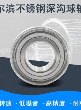 不锈钢深沟球轴承S6208ZZ 6209 6210 6211ZZ 6212ZZ 6213ZZ耐腐蚀