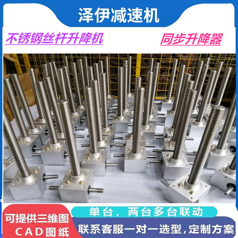 厂家供应不锈钢梯形丝杆升降机滚珠丝杆升降平台手摇电动升降机