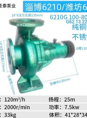 4寸 离心式海水泵 淄博6210 潍坊6250 机型6210 G100-80-170 G62