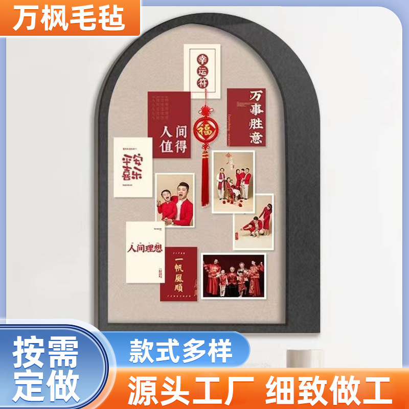 复合拱形毛毡留言板免打孔毛毡墙贴办公室展示板客厅装饰照片墙