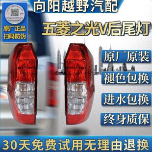 适用五菱之光S后尾灯总成之光V左右防追尾刹车倒车灯罩壳原厂原装