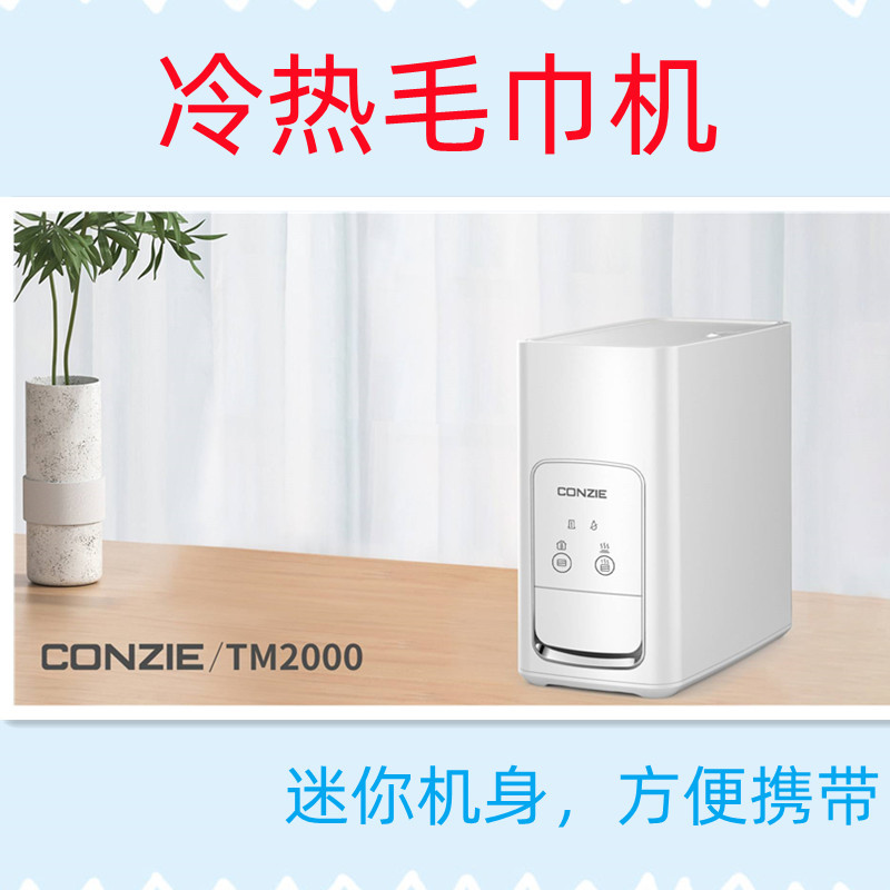 TM2000热纸巾机迷你便携冷热毛巾机压缩毛巾伴侣面巾加湿加热器