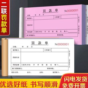 罚款单二联员工罚单本工地奖罚赔单学校奖惩处罚表罚单奖励过失单